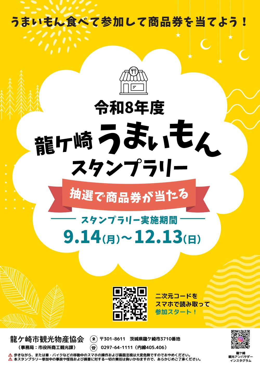 各店舗にあるステッカーが目印！